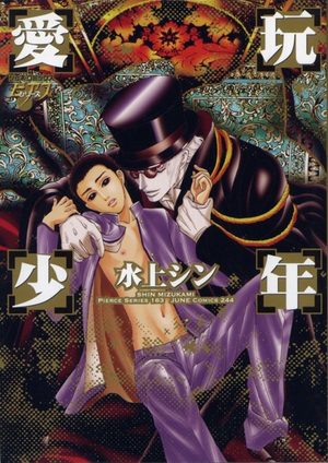Aigan shounen Manga