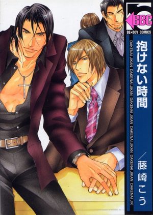 Dakenai jikan Manga