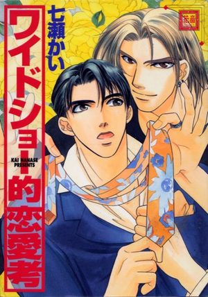 Wide show teki renaikou Manga