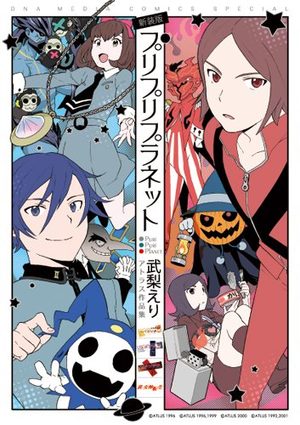 Puri Puri Planet Manga