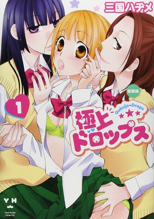 Gokujô Drops Manga