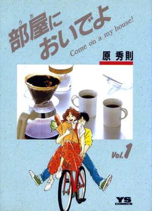 Uchi ni oideyo Manga