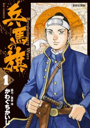 Hyôma no Hata Manga