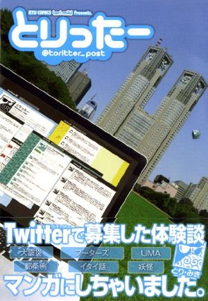 Toritter Manga
