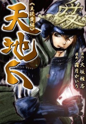 Tenchijin - Shujû Ai-hen Manga