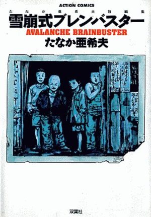 Avalanche Brainbuster Manga