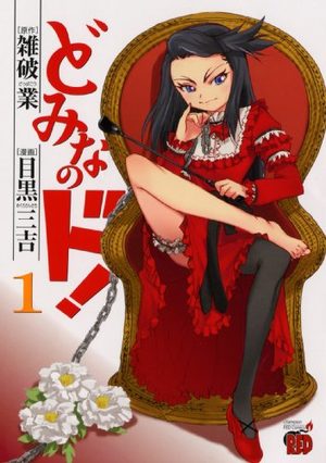 Domina no Do! Manga