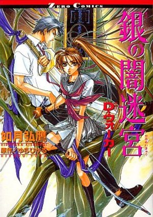 Gin no Yamimeikyû - Dark Water Manga