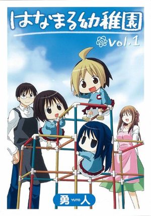 Hanamaru Youchien Manga