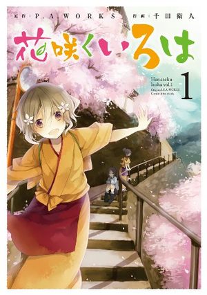 Hanasaku Iroha Manga