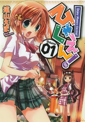 Hyakuen Manga