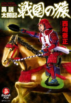 Isetsu Taikouki Sengoku no Saru Manga