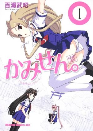 Kamisen. Manga