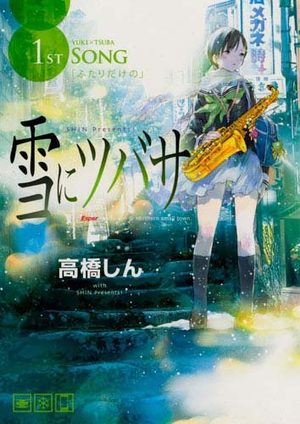 Yuki ni Tsubasa Manga