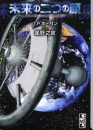 Mirai no Futatsu no Kao Manga