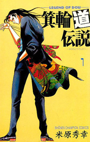 Miwadou Densentsu Manga