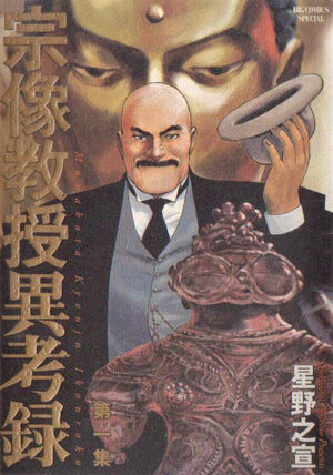 Munakata Kyôju Ikôroku Manga
