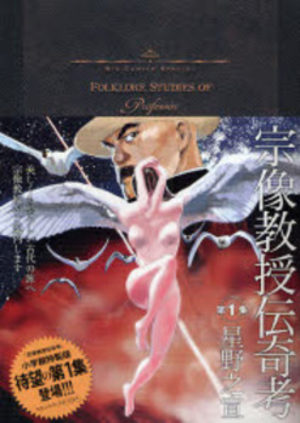 Munakata Kyôju Denkikô Manga