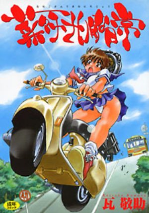Nanako-san - Teki na Nichijô Manga