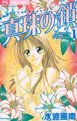 Shinju no Kusari Manga