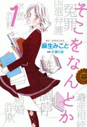Soko wo Nantoka Manga