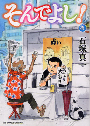 Sonde Yoshi! Manga