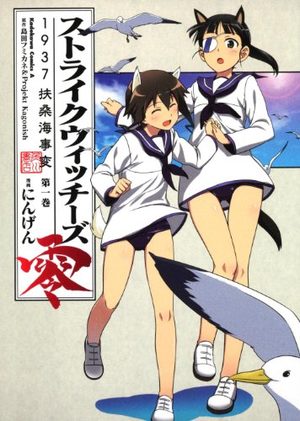 Strike Witches Zero - 1937 Fuso Kaiji-hen Manga
