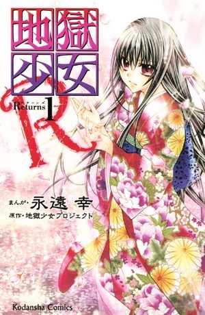 Jigoku Shojo R Manga