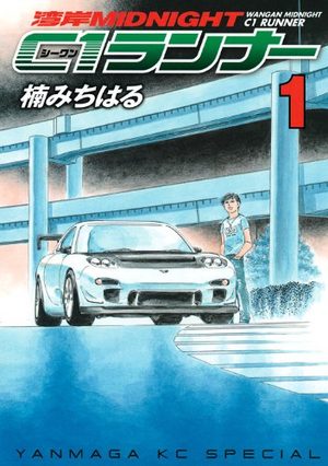 Wangan Midnight - C1 Runner Manga