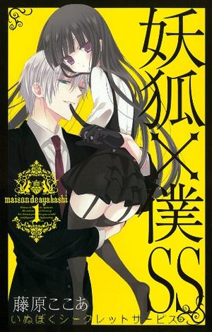 Youko x Boku SS Manga