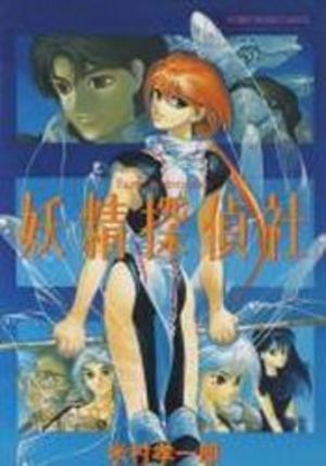 Yousei Tanteisha Manga