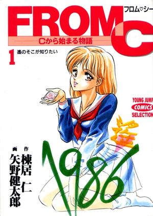 From C Manga