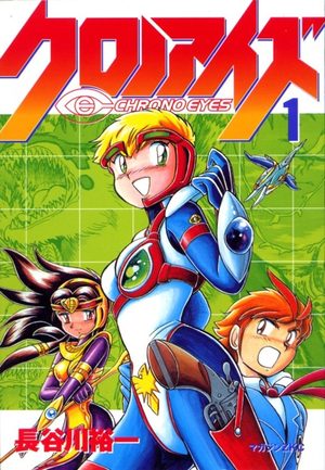 Chrono eyes Manga