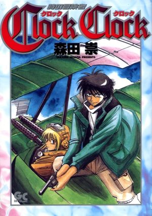 Clock Clock - Toki no boukensha Manga