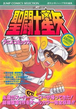 Saint Seiya - Jump Anime Comics - Film 1 Anime comics