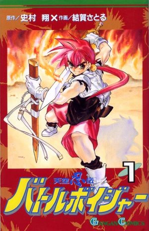 Tenkuu shinobi den Battle voyager Manga