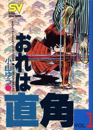 Ore wa Chokkaku Manga