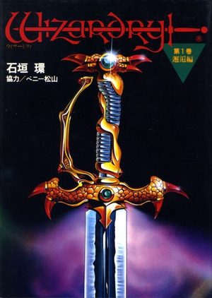 Wizardry Manga