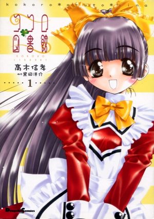 Kokoro toshokan Manga