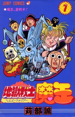 Jigoku senshi Maô Manga