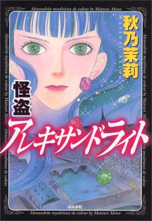 Kaitou Alexandrite Manga
