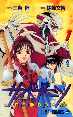 Side born'e Manga