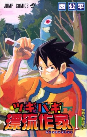 Tsugihagi hyôryû sakka Manga