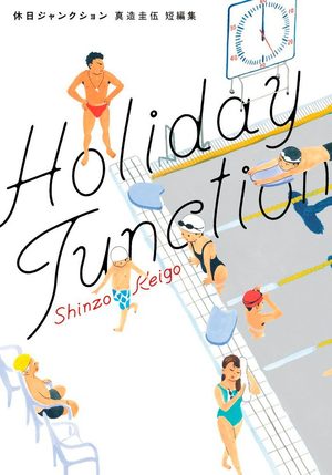 Holiday Junction Manga