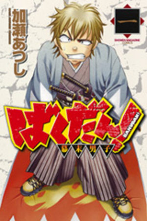 Bakudan! - Bakumatsu Danshi Manga