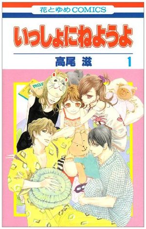 Issho ni Neyou yo Manga