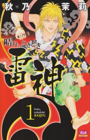 Hare, Tokidoki Raijin Manga