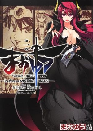 Maoyû Maô Yûsha - Kono Watashi no Mono Tonare, Yûsha yo - Kotowaru Manga