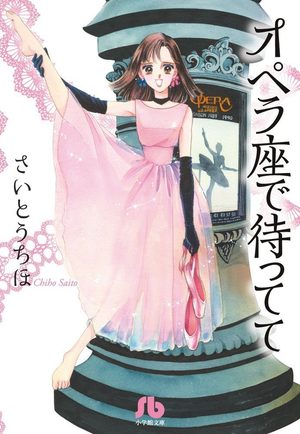 Opera-za de Mattete Manga
