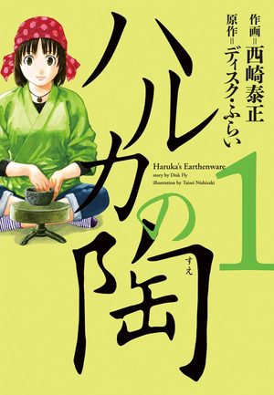 Haruka no Sue Manga